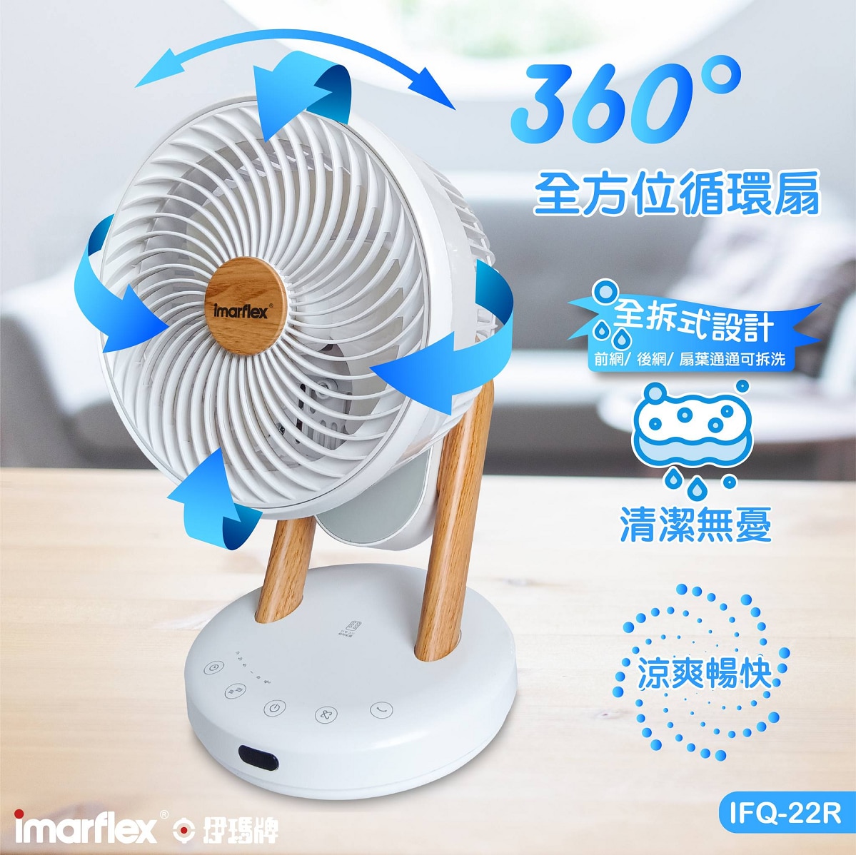IMARFLEX 伊瑪牌 IFQ-22R 8.7吋充電遙控循環扇