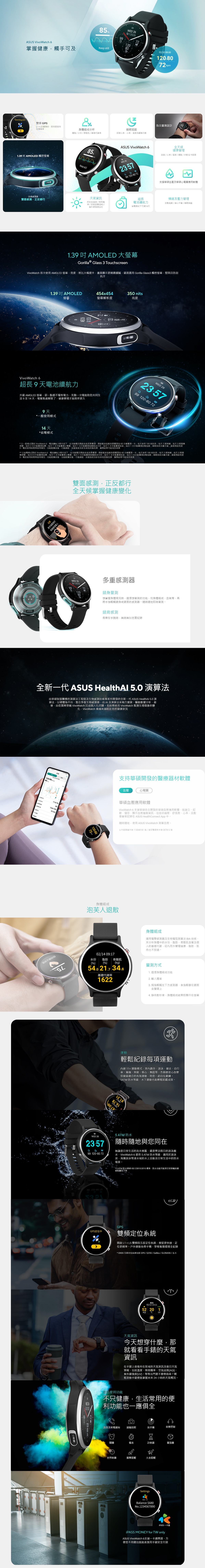 ASUS 華碩 VivoWatch 6 智能手錶