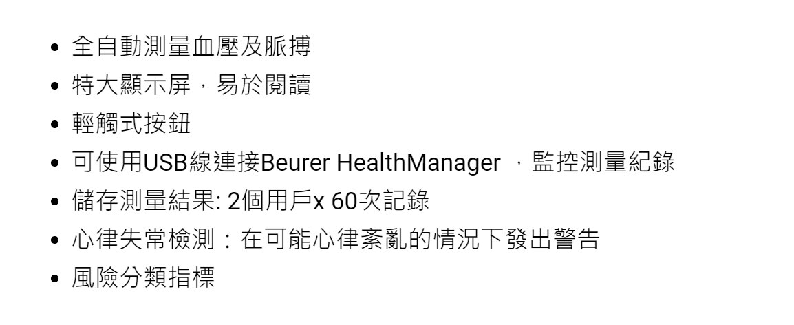 Beurer BM 58 觸控及特大螢幕手臂式血壓計