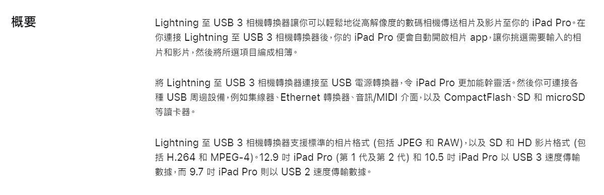 APPLE Lightning 至 USB 3 相機轉換器