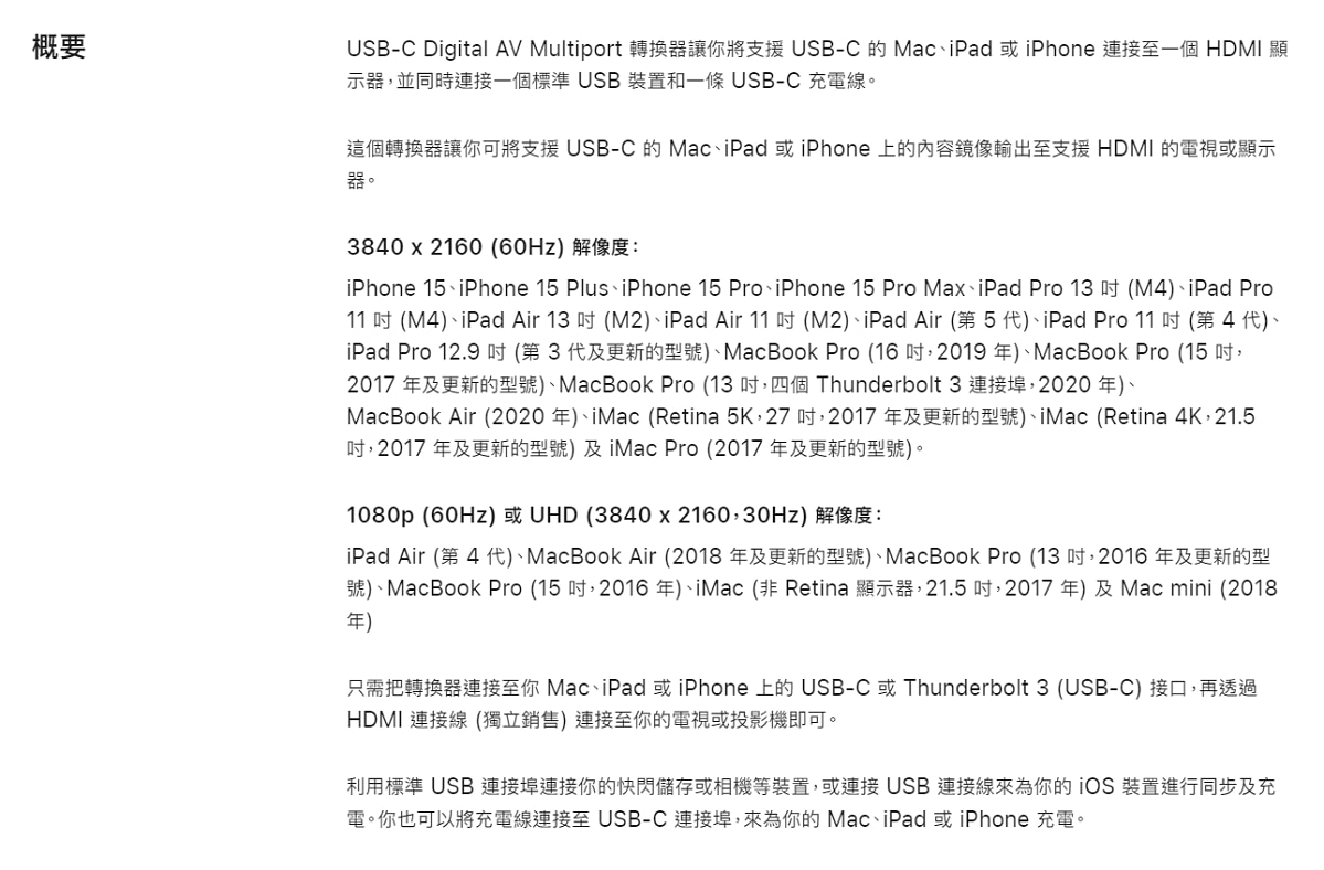 APPLE USB-C Digital AV Multiport 轉換器