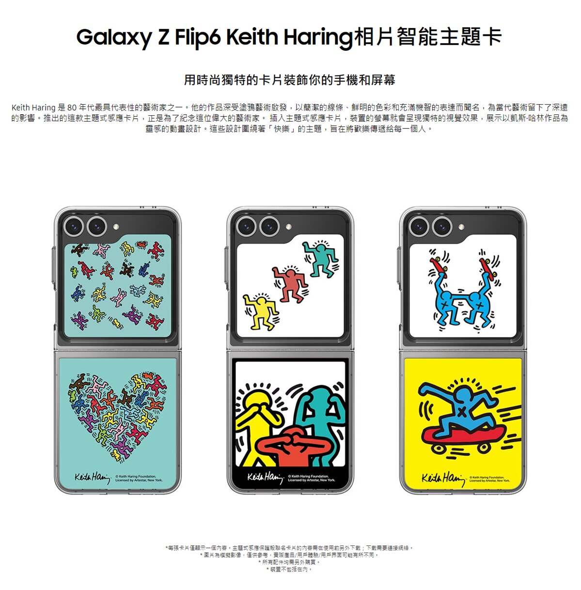 SAMSUNG 三星電子 Galaxy Z Flip6主題卡 - Keith Haring 相片 手機外殼