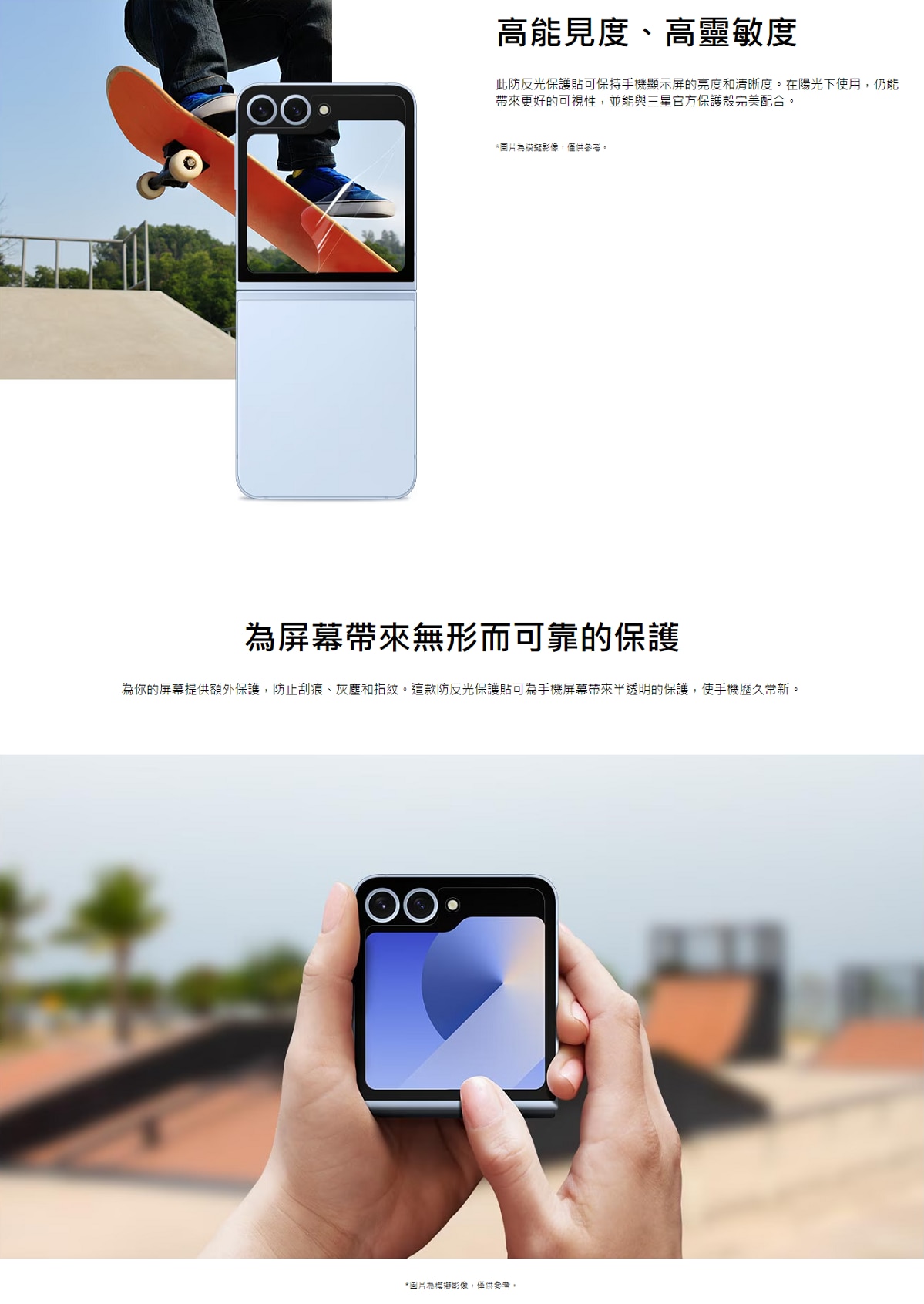SAMSUNG 三星電子 Galaxy Z Flip6 抗反光螢幕保護貼 屏幕保護膜