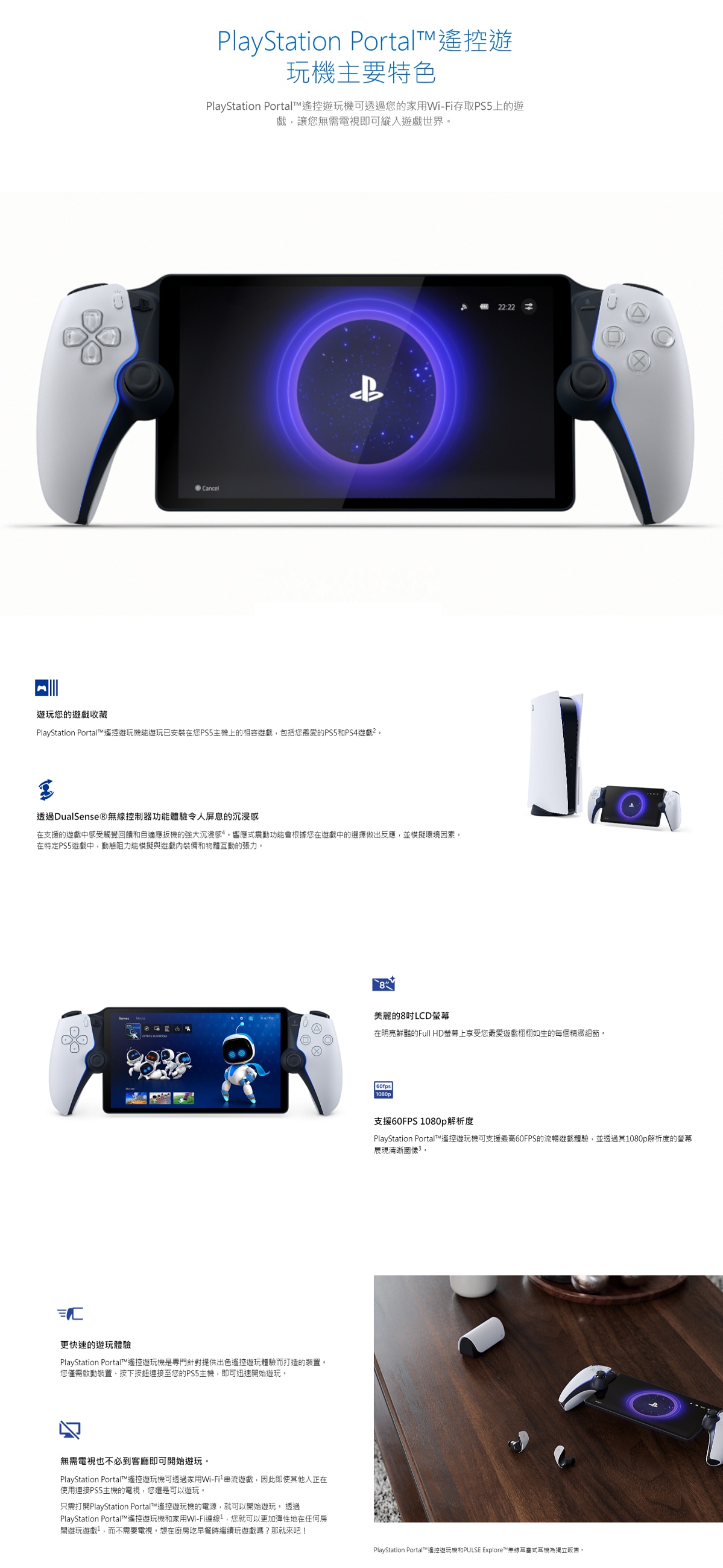 SONY 索尼 PlayStation Portal