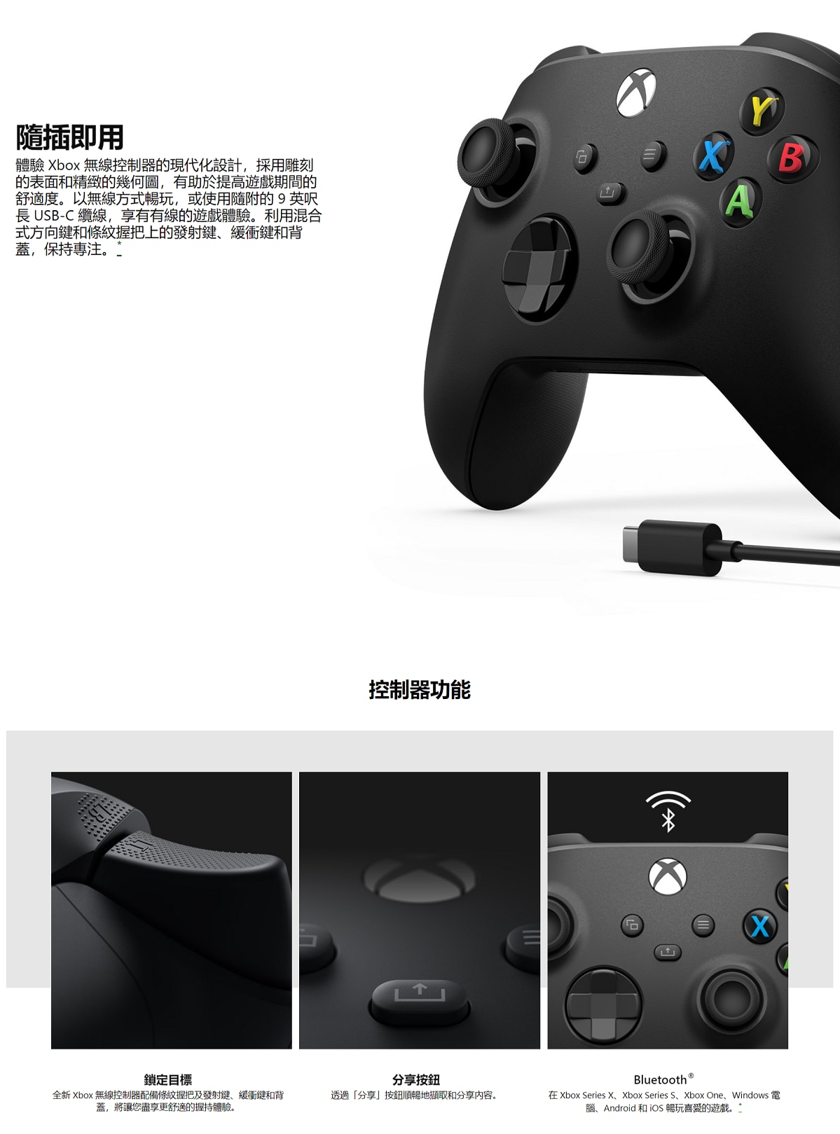 MICROSOFT 微軟 Xbox 無線手掣 + USB-C® 纜線