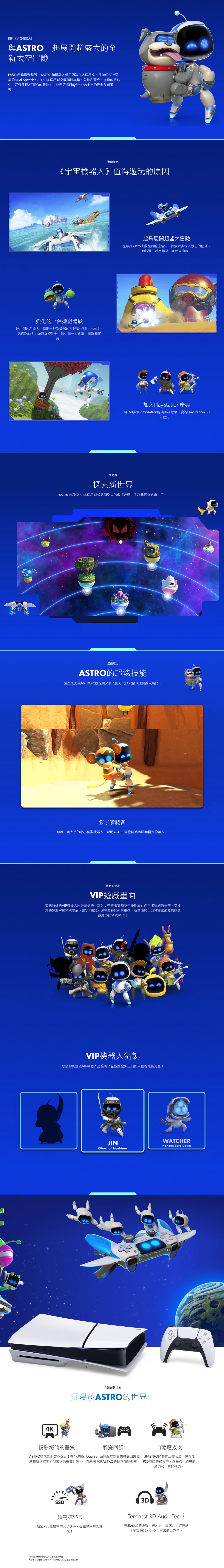 SONY 索尼 Astro Bot 遊戲軟件