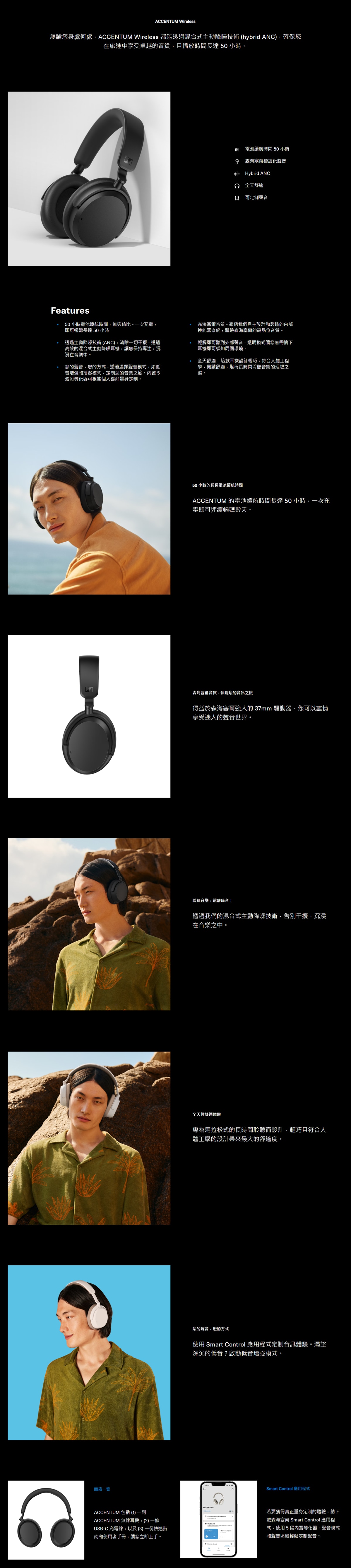 SENNHEISER 森海塞爾 ACCENTUM Wireless 耳機