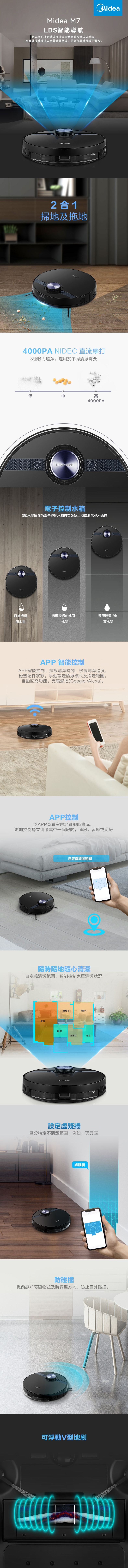 MIDEA 美的 M7 智能機械人吸塵機