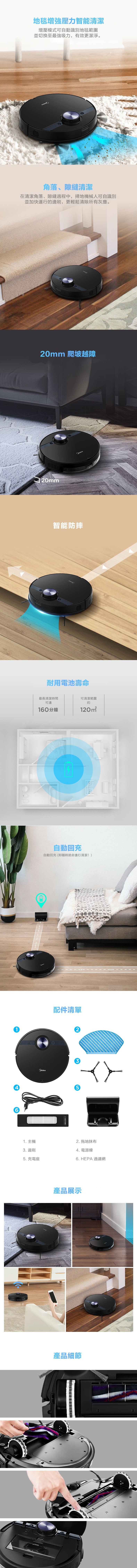 MIDEA 美的 M7 智能機械人吸塵機