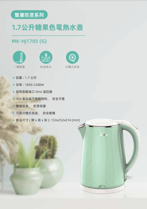 MIDEA 美的 MK-HJ1705 1.7公升 糖果色電熱水壺