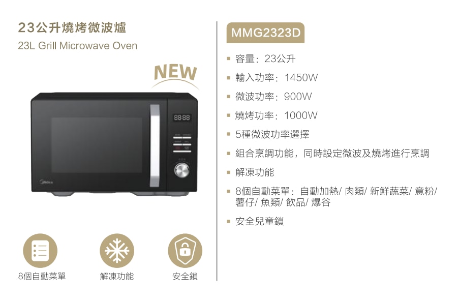 MIDEA 美的 MMG2323D 23公升燒烤微波爐