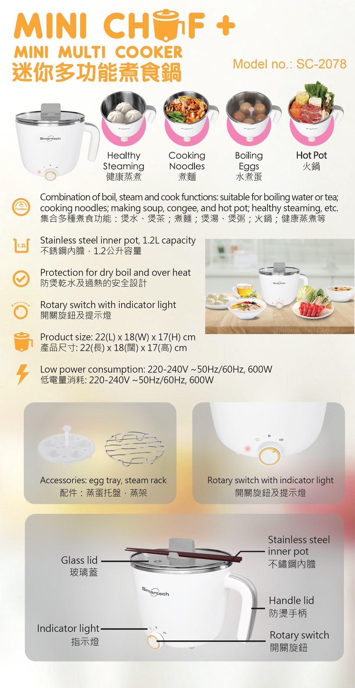 SMARTECH SC-2078 “Mini Chef+” 迷你多功能煮食鍋