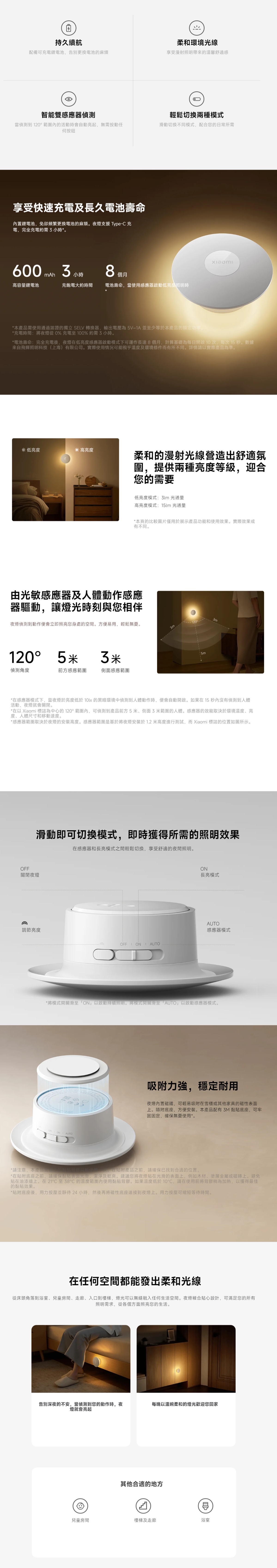 Xiaomi 小米 BHR8978GL 夜燈 3