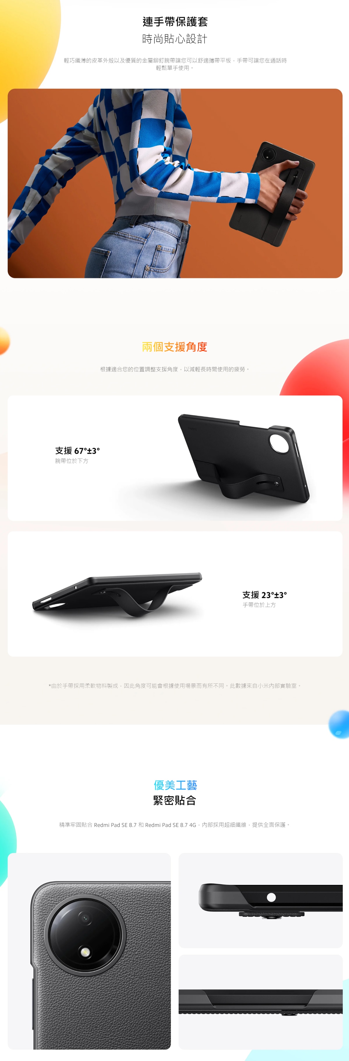 Redmi 紅米 Pad SE 8.7 腕帶式保護殼