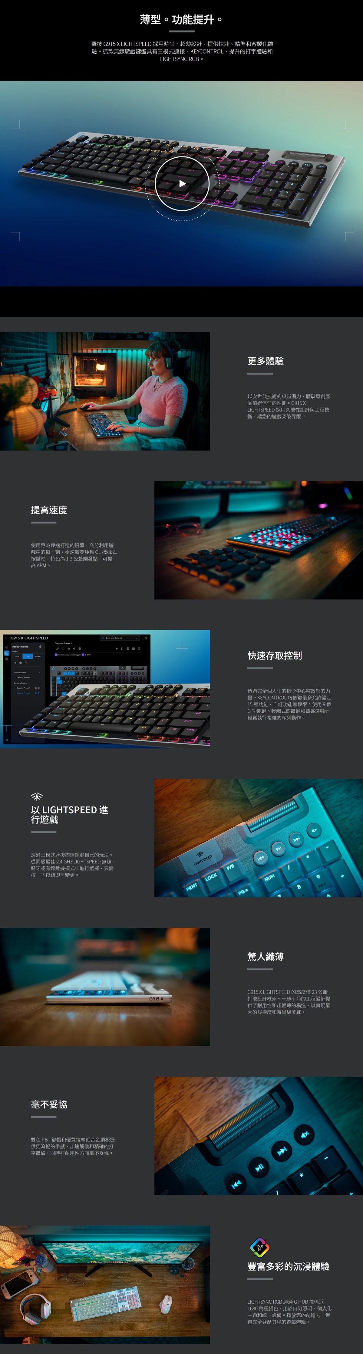 LOGITECH 羅技 G915 X LIGHTSPEED 無線 RGB 機械電競鍵盤 - 觸感軸