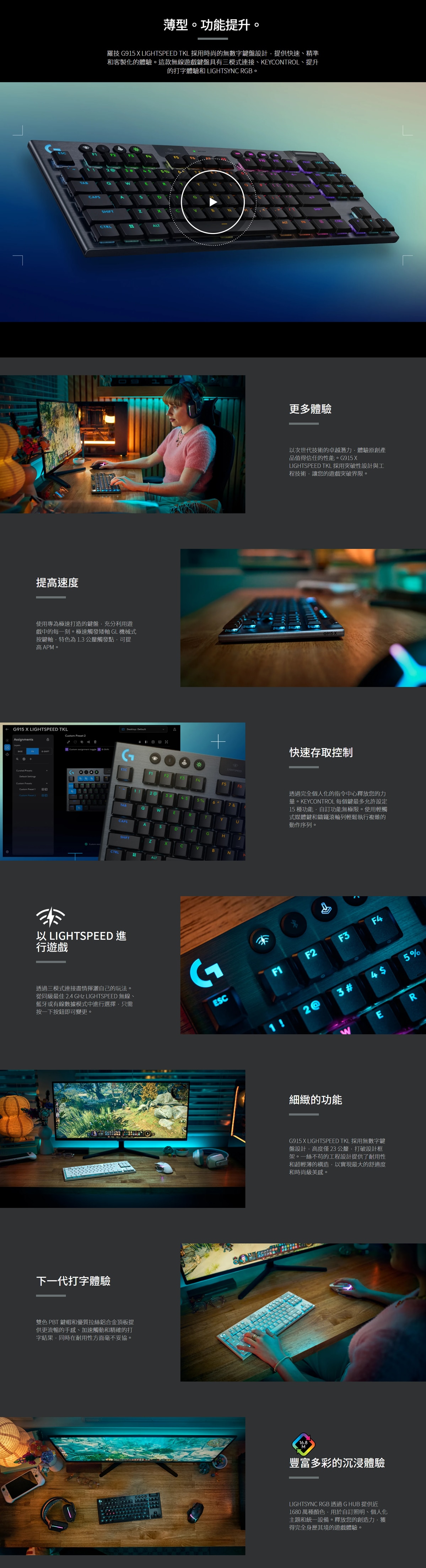 LOGITECH 羅技 G915 X LIGHTSPEED TKL 無線 RGB 機械電競鍵盤 - 線性軸