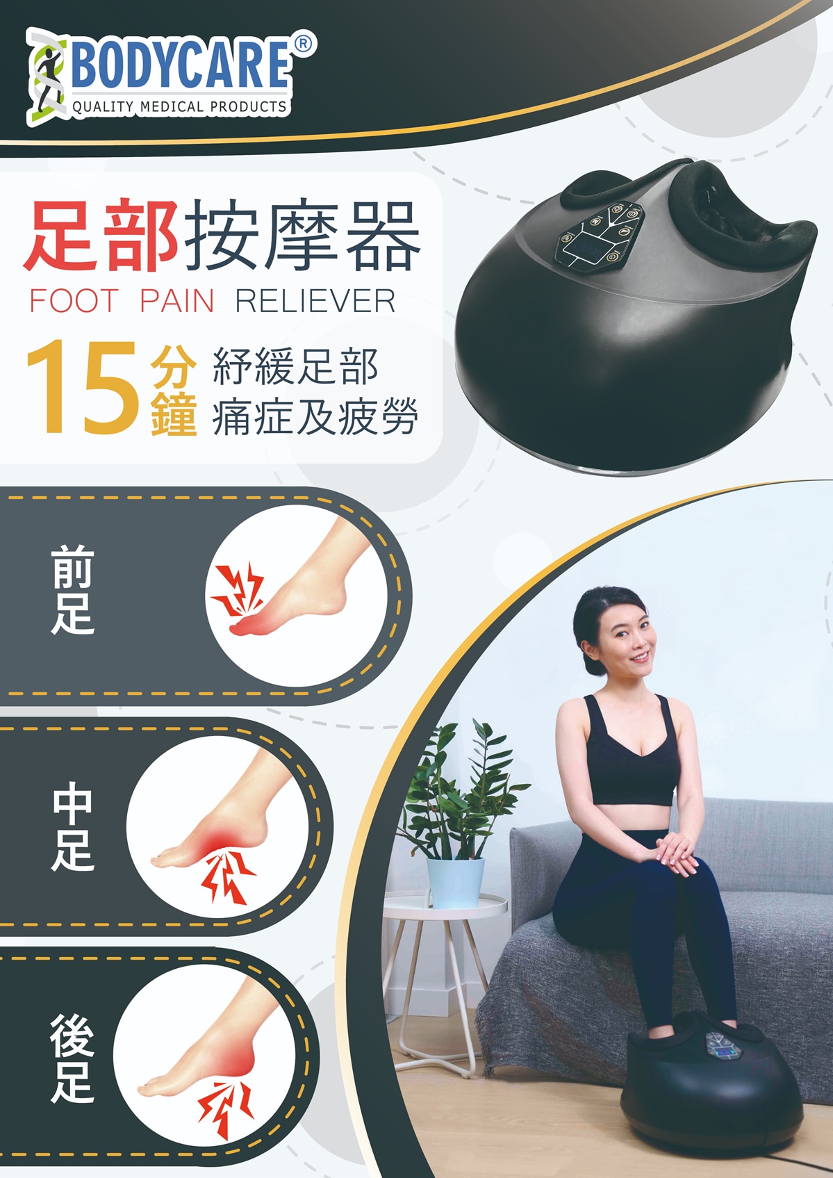 Bodycare FOOT PAIN RELIEVER