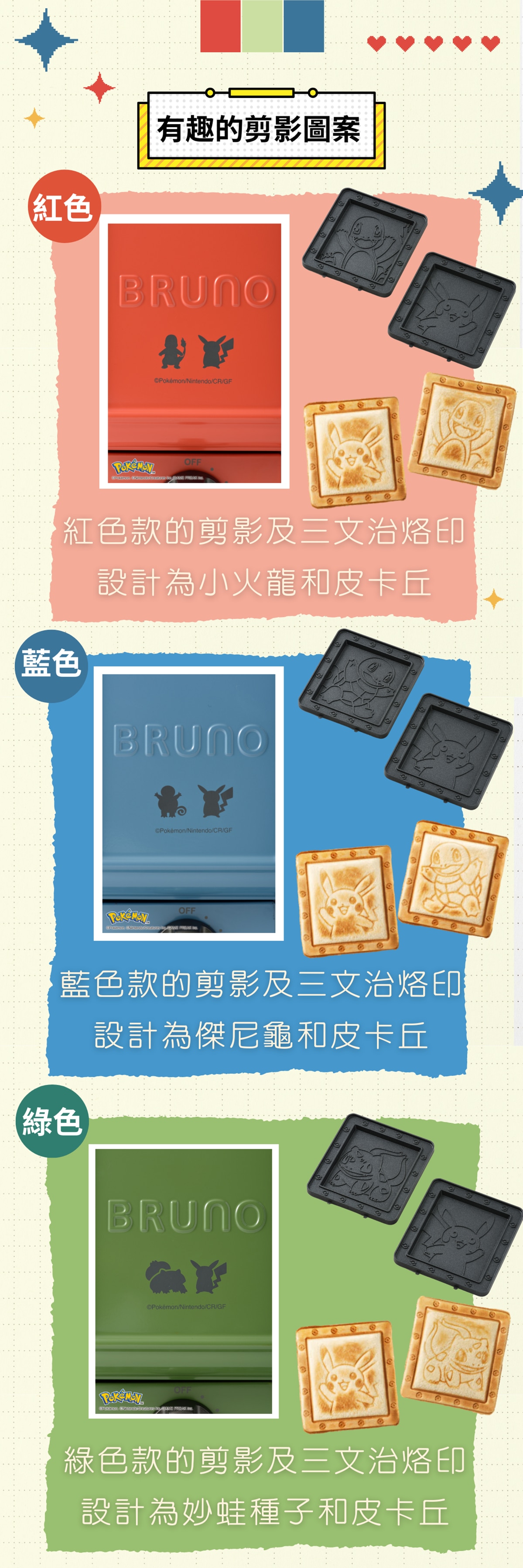 BRUNO BOE131 寶可夢限定單片三文治機