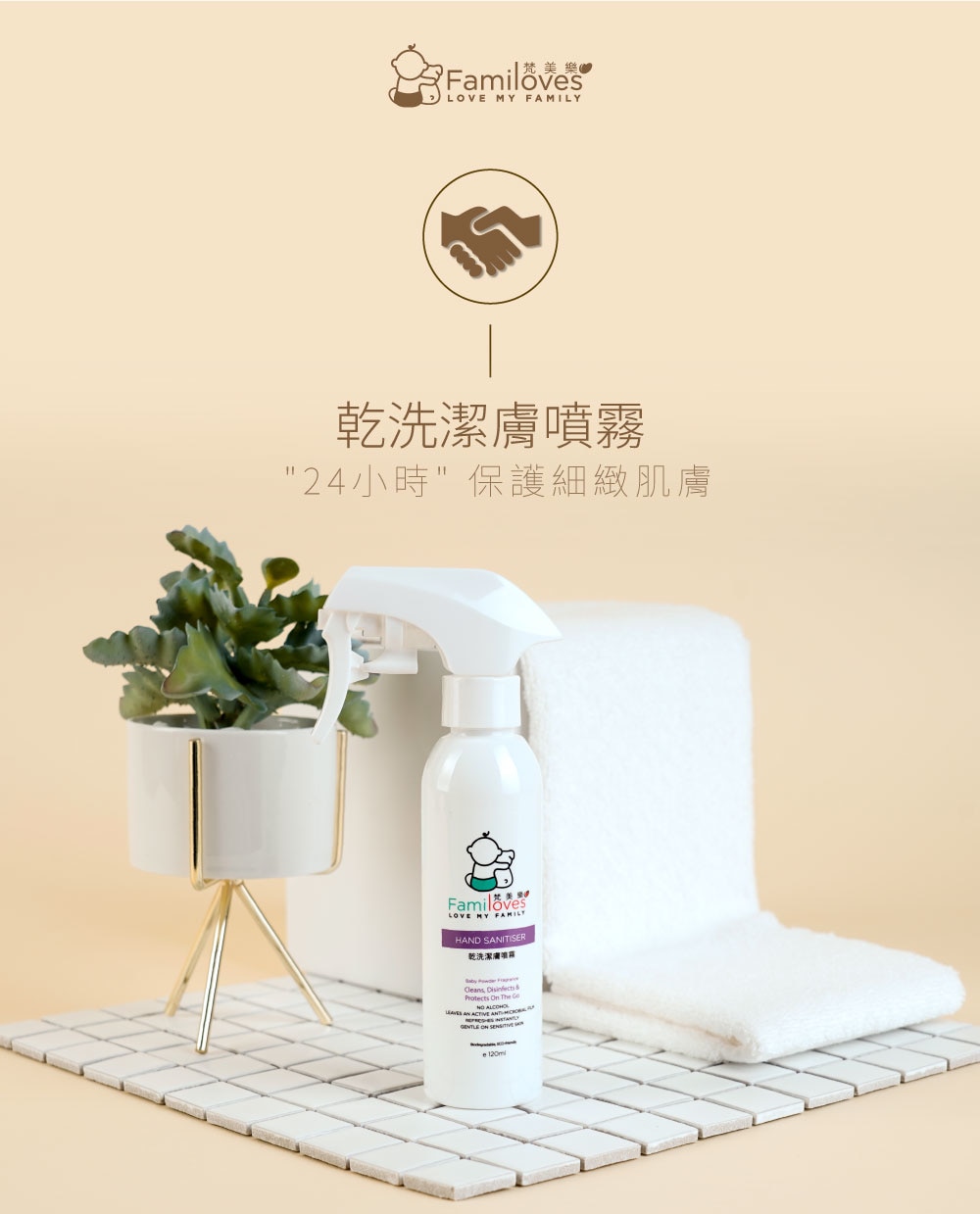 Familoves 寵物殺菌潔膚除味噴霧 (120ml)