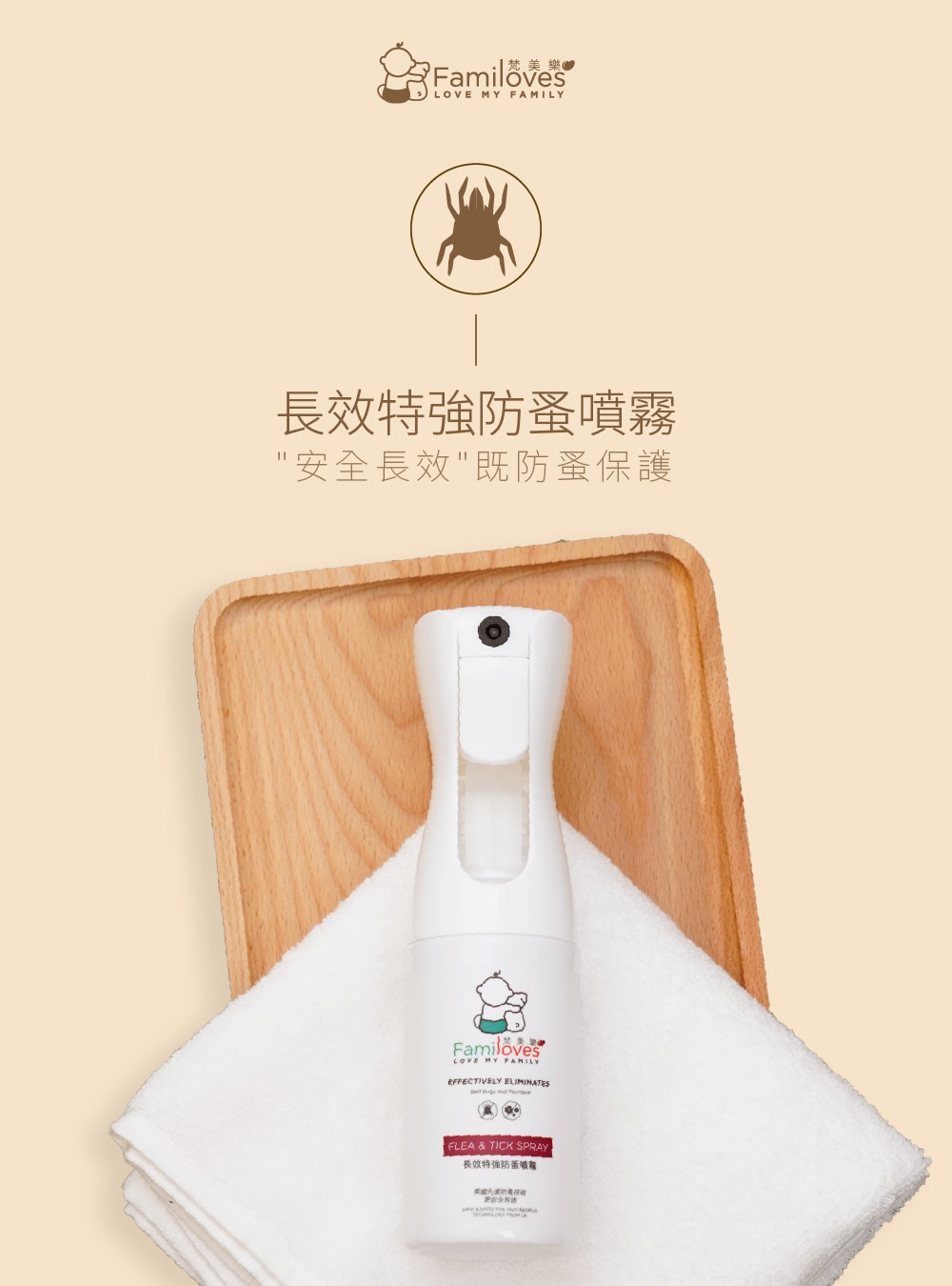 Familoves 長效防蚤滅蚤噴霧 (200ml)