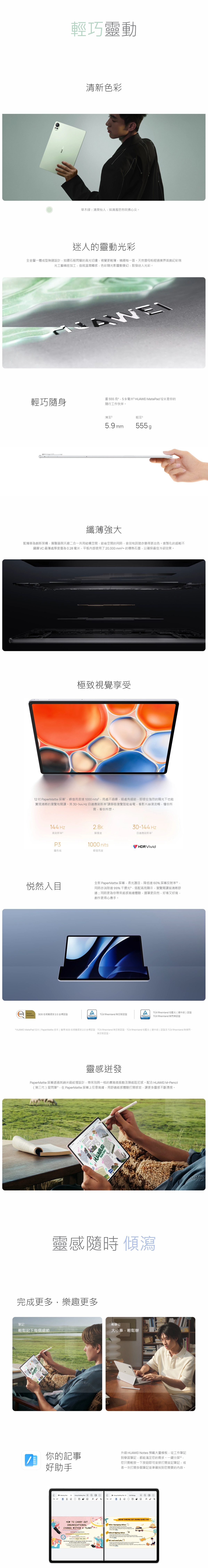 HUAWEI 華為 MatePad 12 X 平板電腦