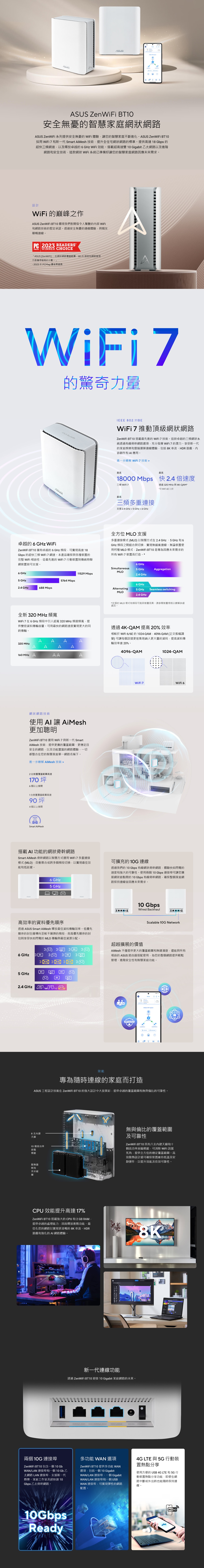 ASUS 華碩 ZenWiFi BT10 三頻 WiFi 7 Smart AiMesh 可擴充 Mesh 路由器 (兩件裝)