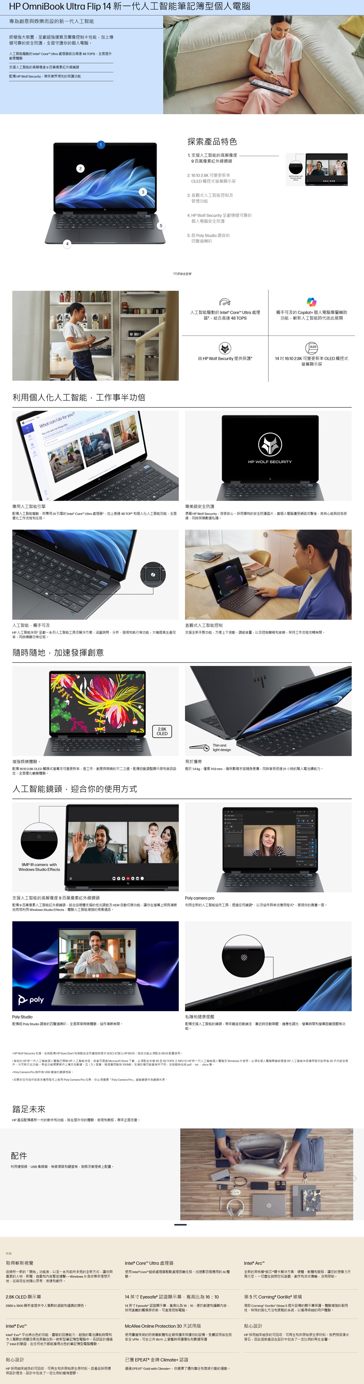 HP 惠普 OmniBook Ultra Flip 14-fh0012TU AIPC 手提電腦