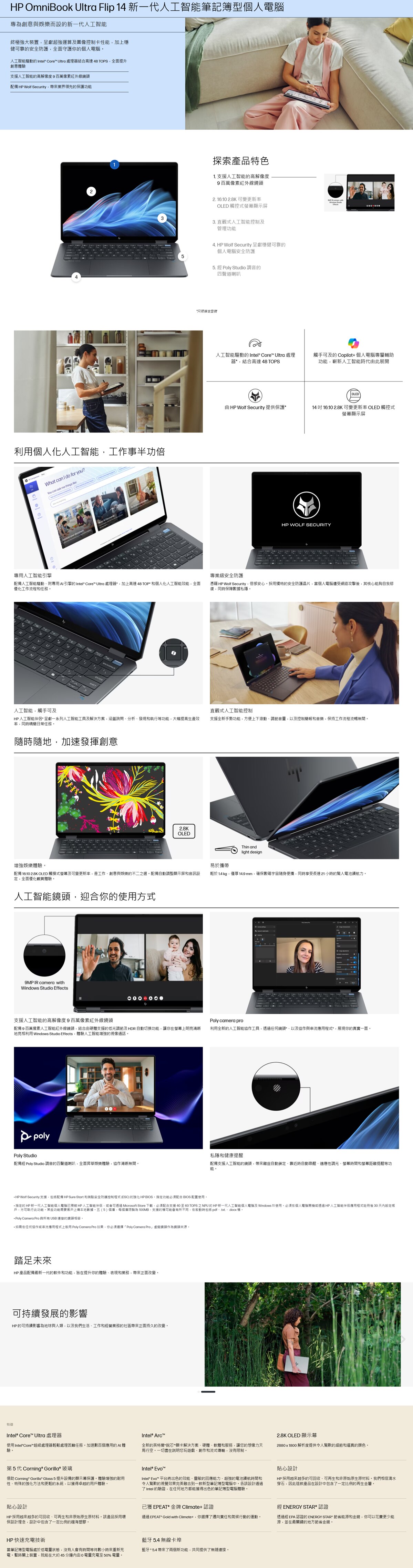 HP 惠普 OmniBook Ultra Flip 14-fh0056TU AIPC 手提電腦