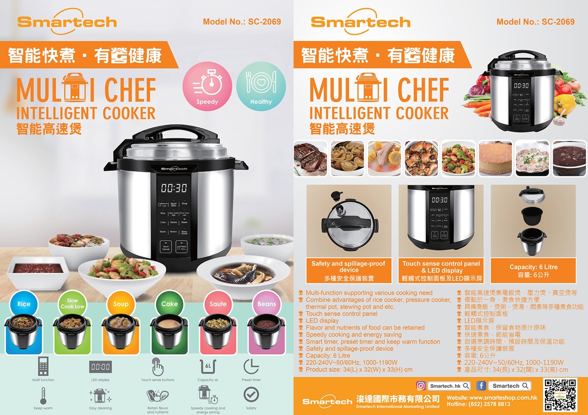 SMARTECH SC-2069 “Multi Chef” 智能高速煲