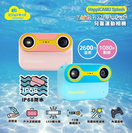 VisionKids HappiCAMU Splash Waterproof Action Camera for Kids