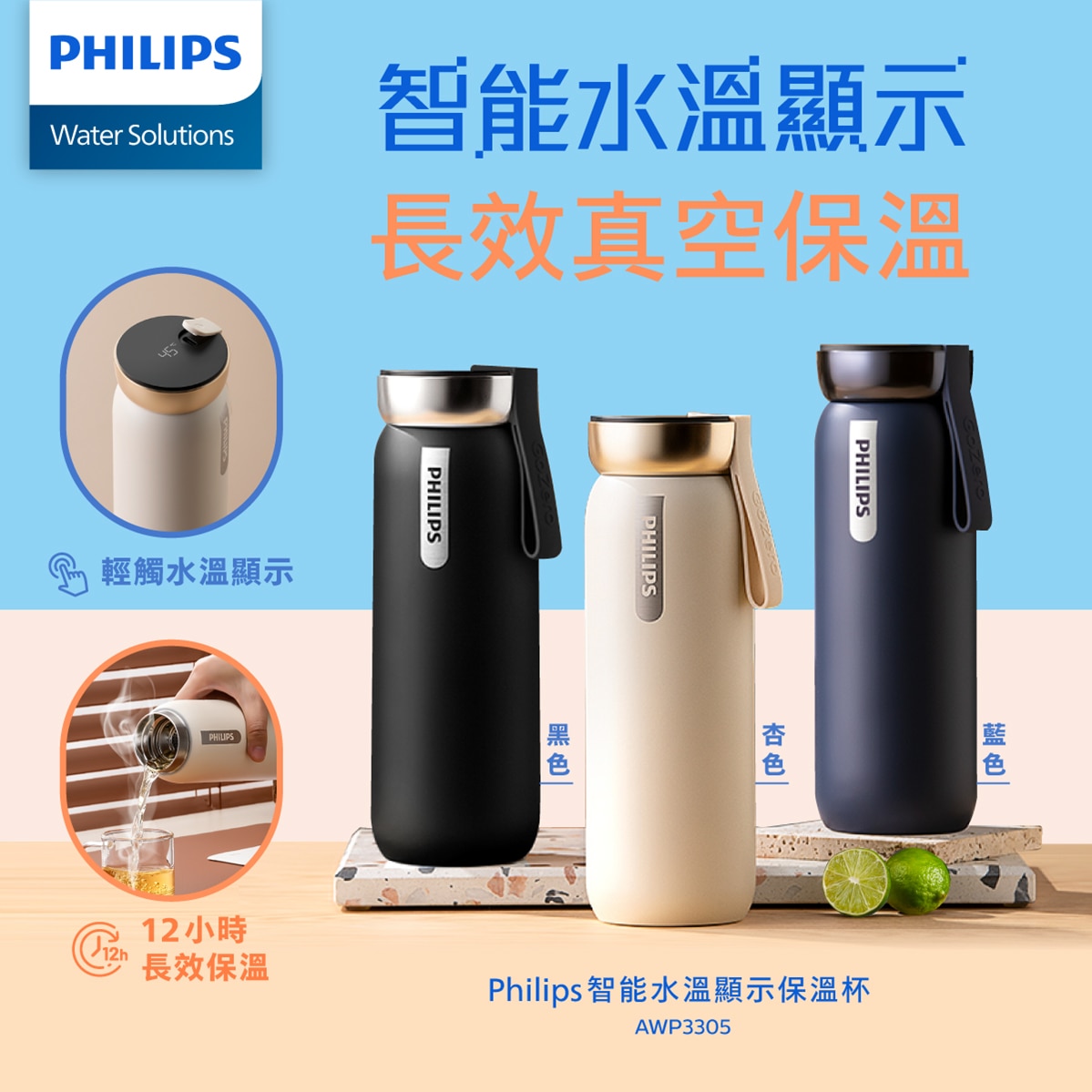 PHILIPS AWP3305 Vacuum Bottle with Temperature Display