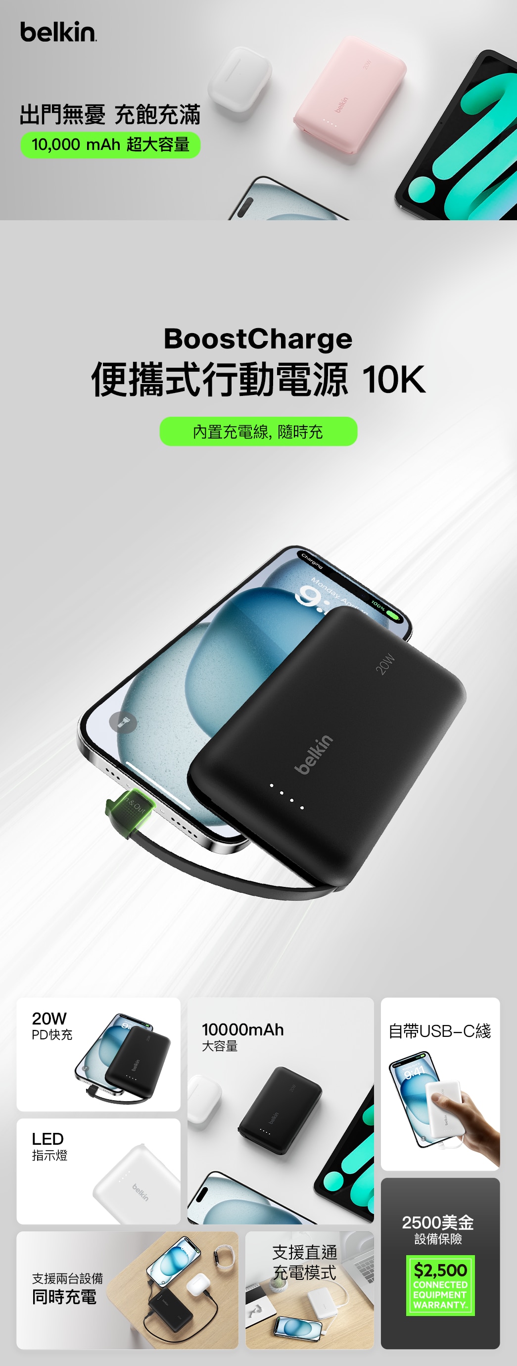 BELKIN 貝爾金 BoostCharge行動電源 10K with Integrated Cable