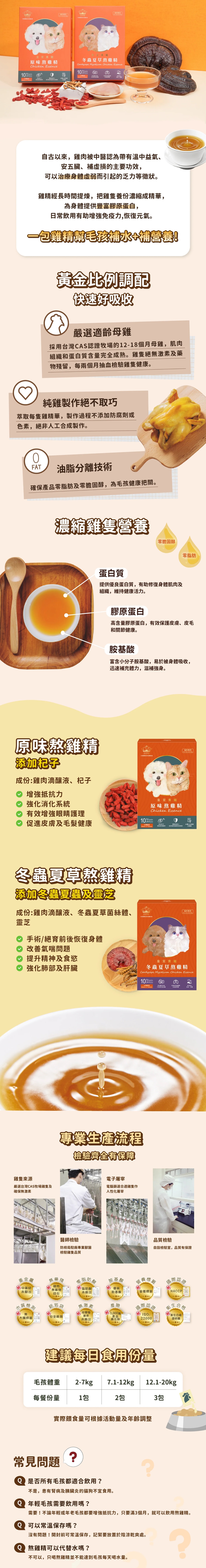 Royal Pet 貓狗冬蟲夏草熬雞精 絕育手術後加快傷口癒合 30ml x 20包