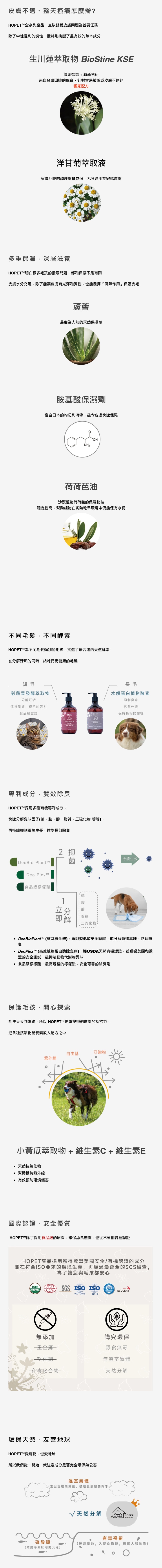 HOPET 有機植萃 寵物洗毛劑 300ml - 清爽去油