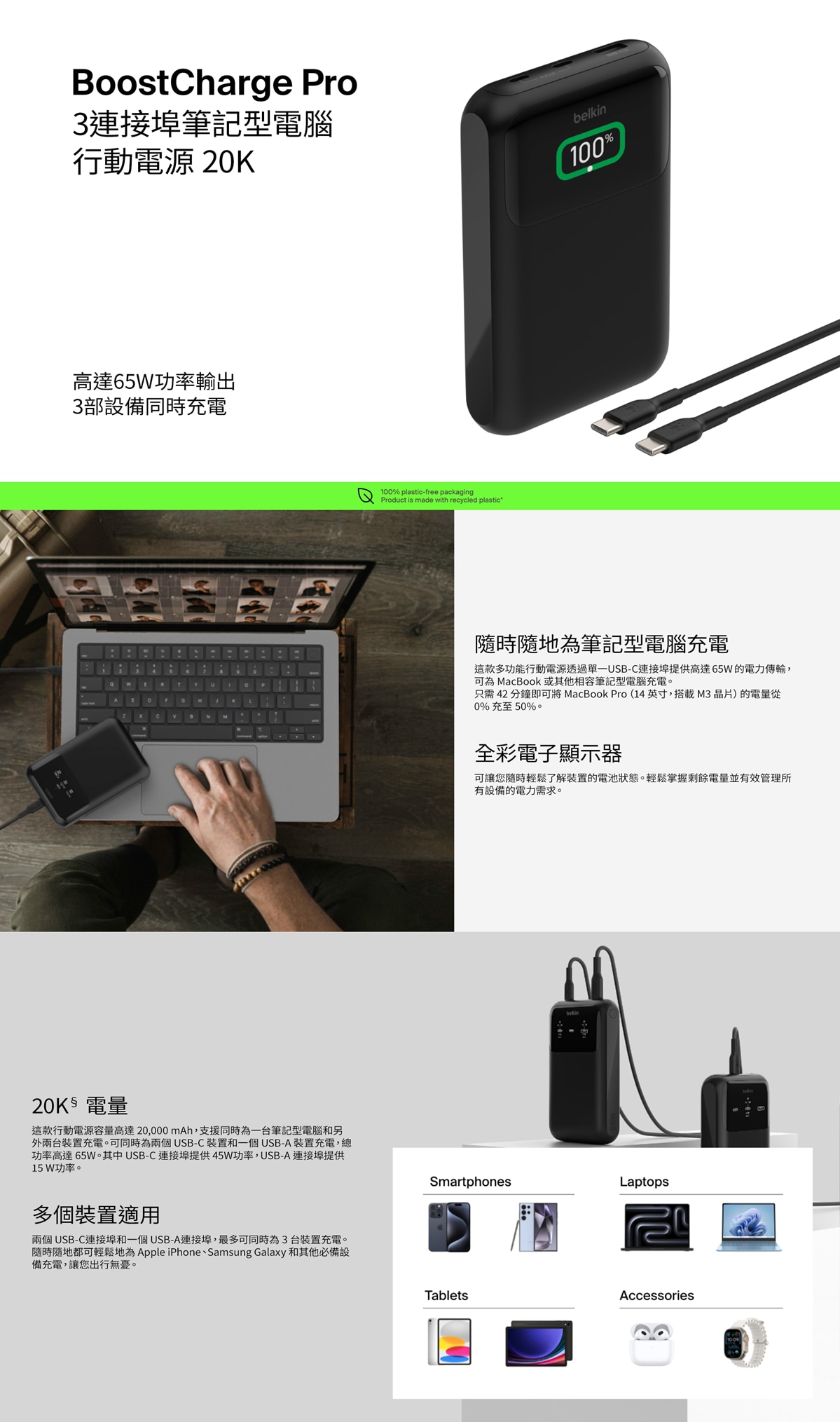 BELKIN 貝爾金 BoostCharge 專業版 筆記型電腦行動電源20K