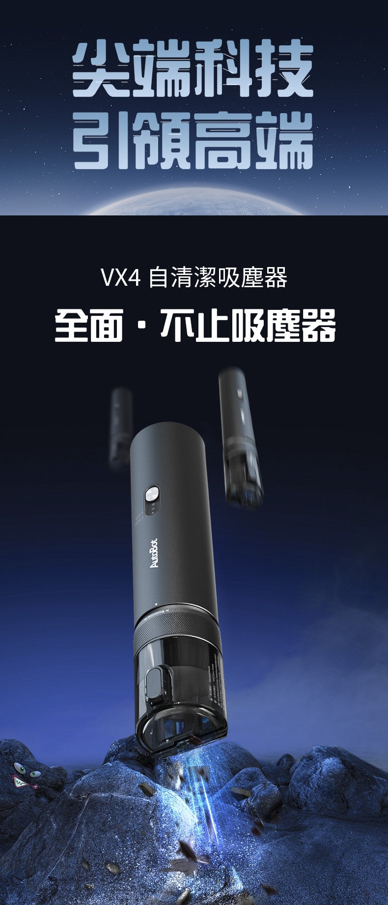 Autobot VX4 MAX 便攜式吹吸兩用吸塵器