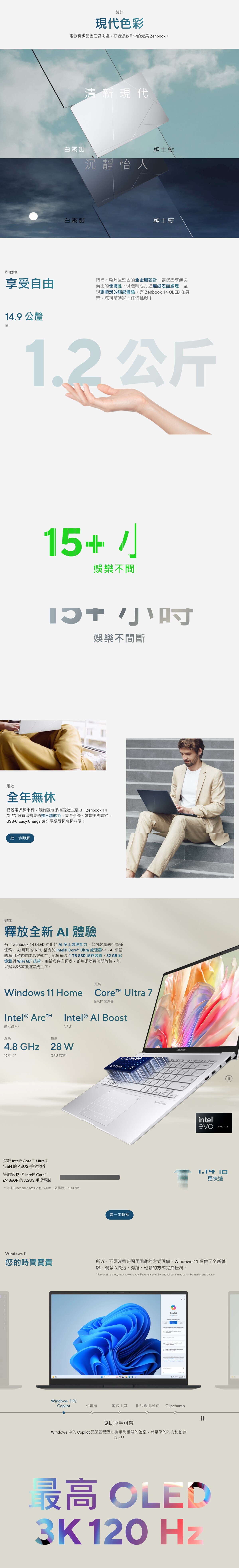 ASUS 華碩 Zenbook 14 OLED UX3405CA 手提電腦