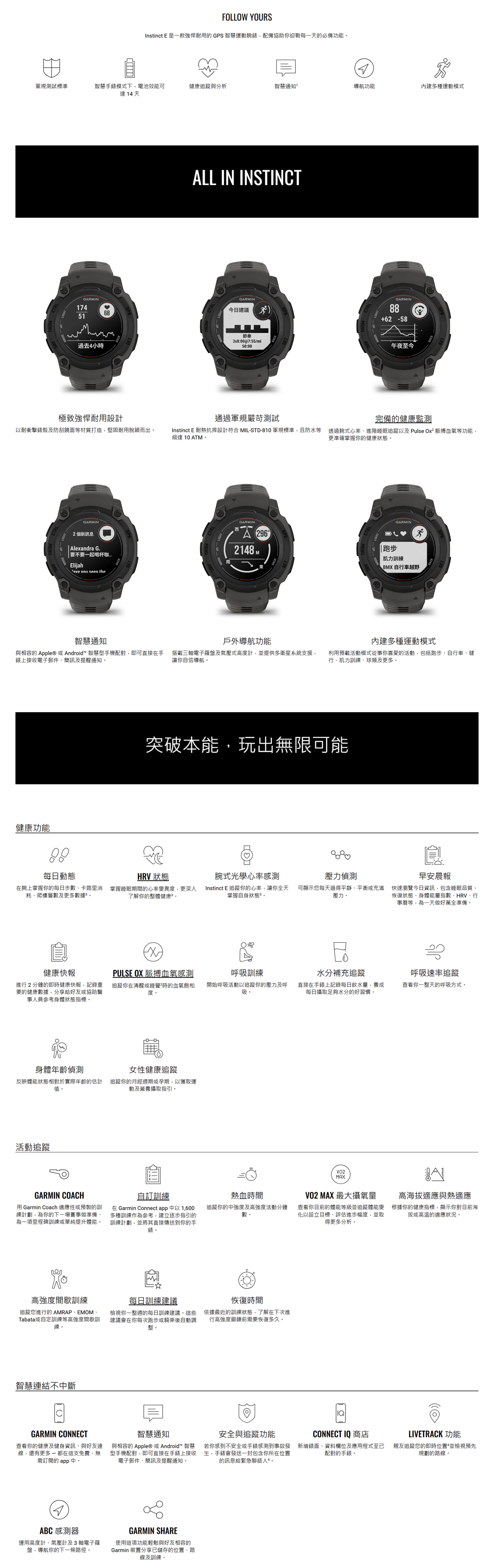 Garmin Instinct E 智能手錶