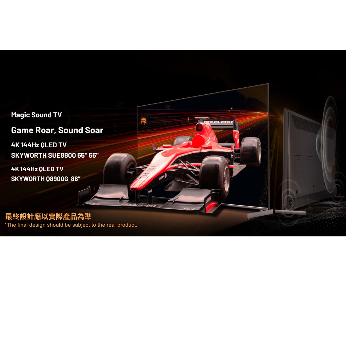 SKYWORTH 創維 SUE8800 QLED+ (120Hz)