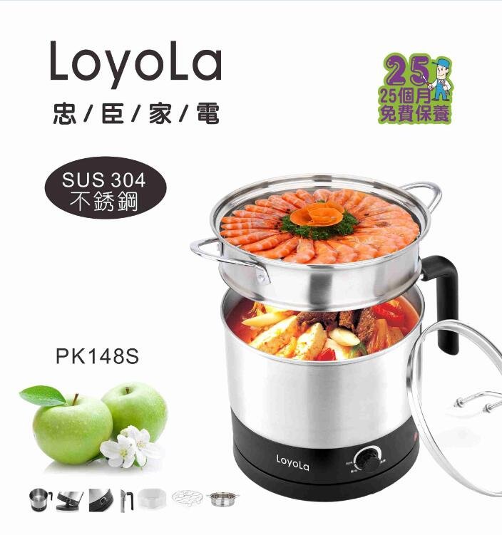 LOYOLA PK148S 迷你蒸煮電熱鍋 1公升