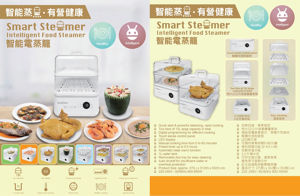 SMARTECH SC-2428 “Smart Steamer” 智能電蒸籠