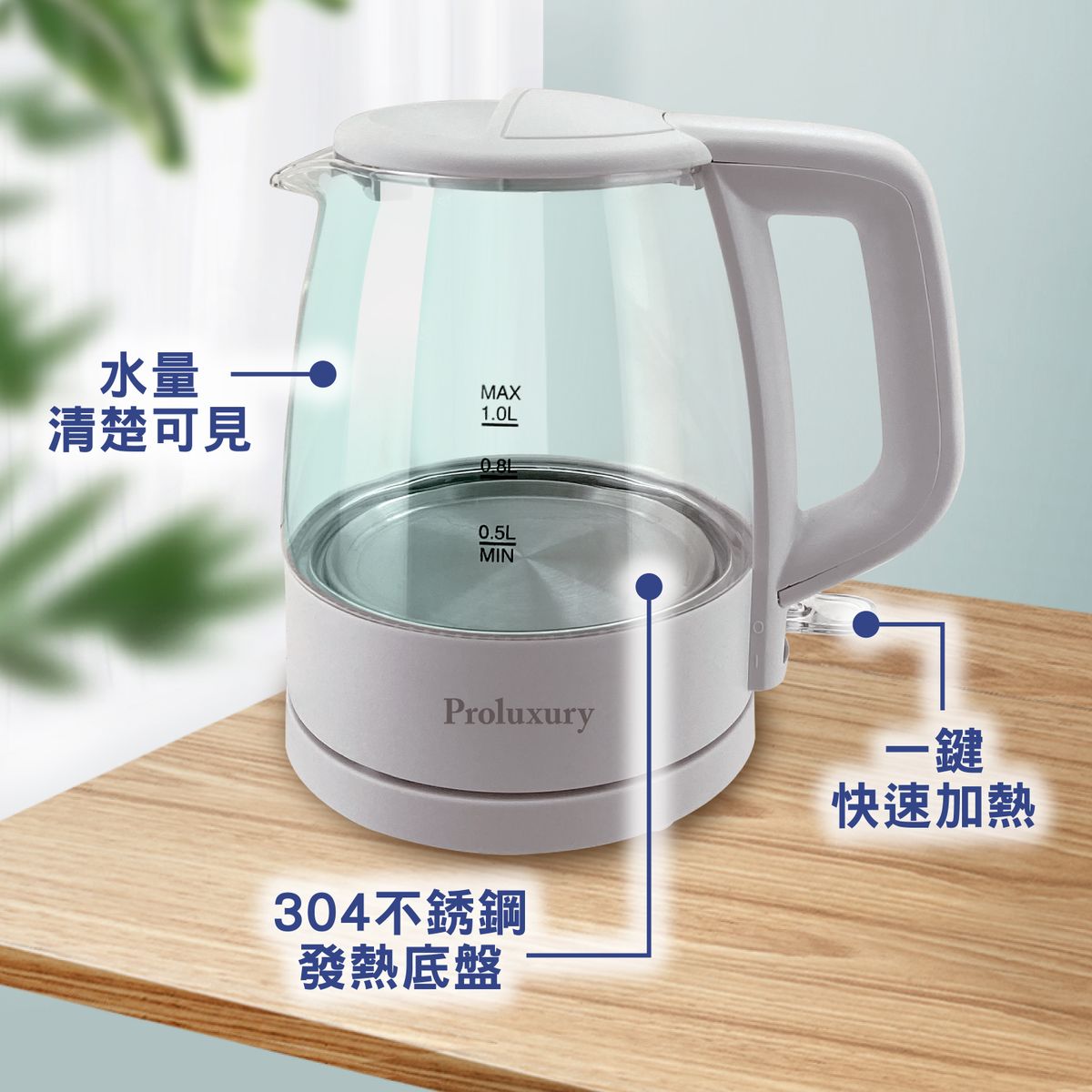 Proluxury PKT907010 玻璃電熱水壼1.0L-（白色）(英國STRIX 溫控器)