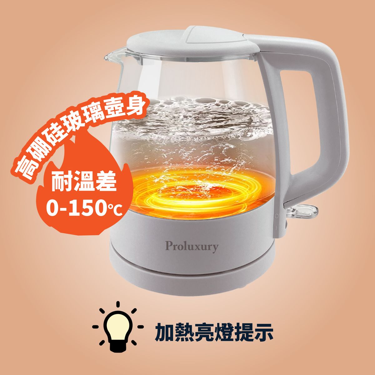 Proluxury PKT907010 玻璃電熱水壼1.0L-（白色）(英國STRIX 溫控器)