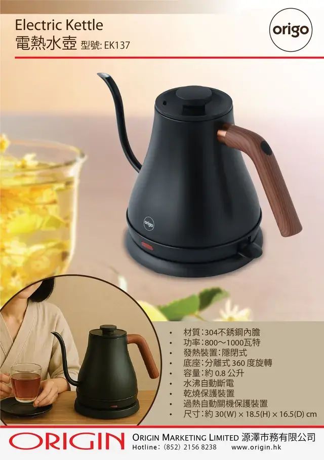 origo EK137 電熱水壺
