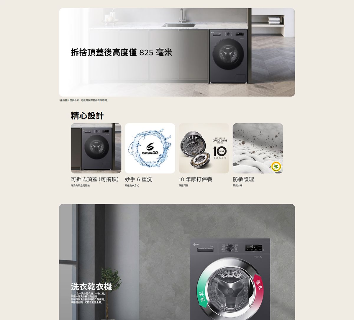LG 樂金 9/5公斤1400轉洗衣乾衣機 (可飛頂) - FVBA90M4G