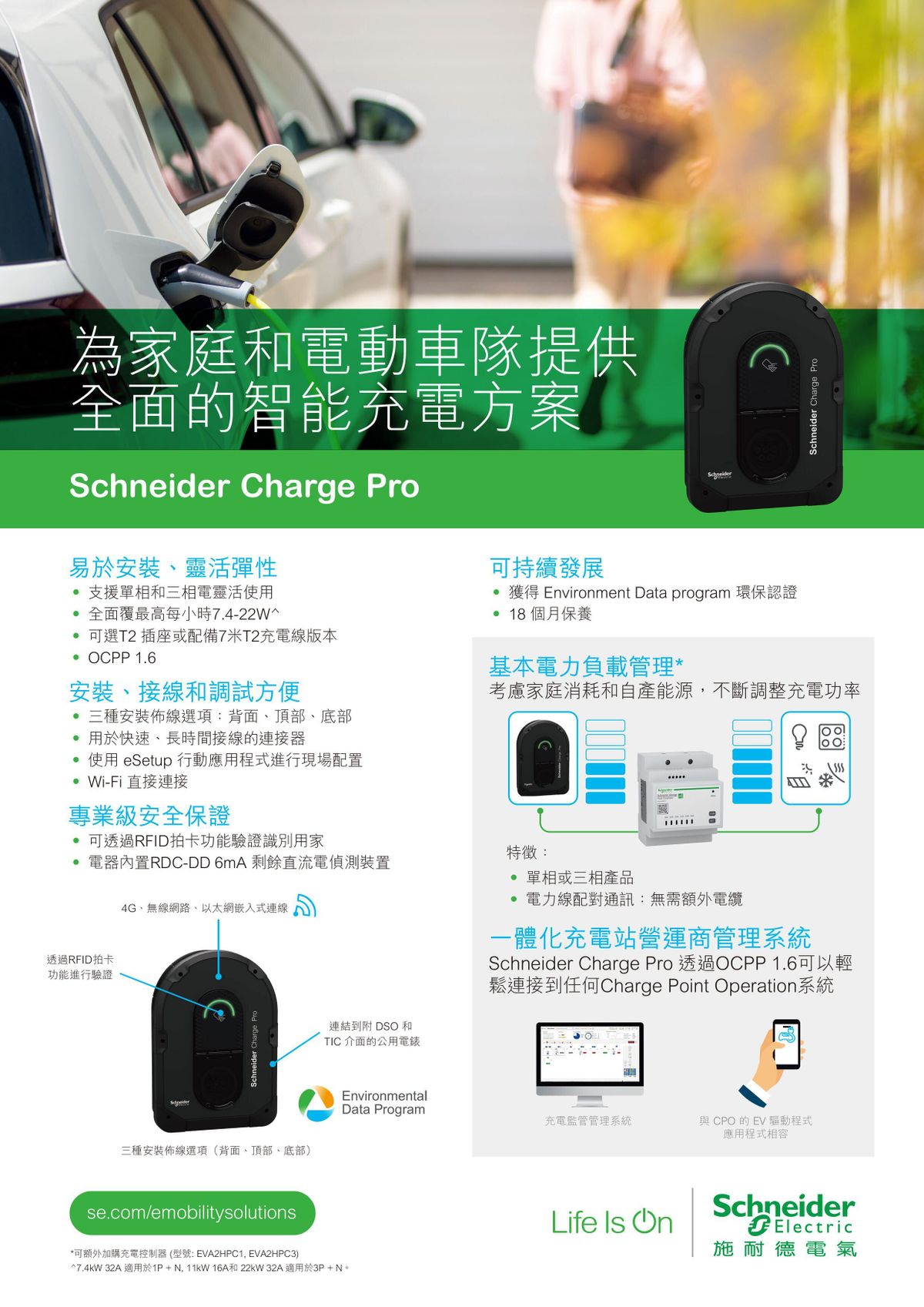 SCHNEIDER Charge Pro 單相/三相 支援7.4kW - 22W 插座版本 (包括基本安裝服務)