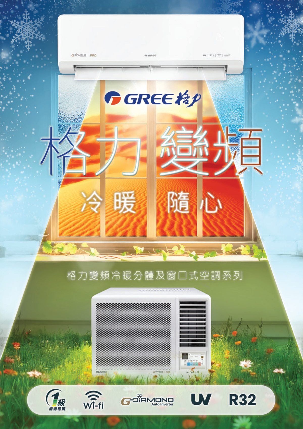 GREE 格力 G-DIAMOND 3/4匹R32淨冷窗口式冷氣機 - GWA07MZ