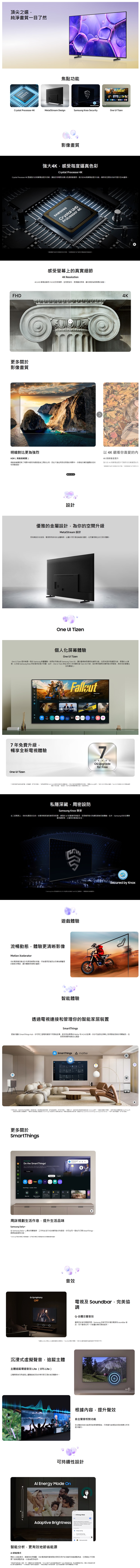 SAMSUNG 三星電子 Crystal UHD U8500F 4K 智能電視 (2025)