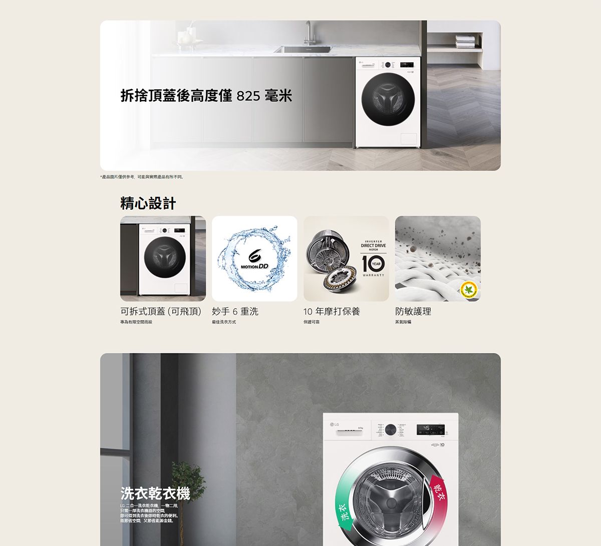 LG 樂金 8/5公斤1400轉洗衣乾衣機 (可飛頂) - FVBA80GW4G