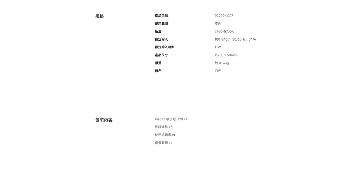 Xiaomi 小米 D20 吸頂燈